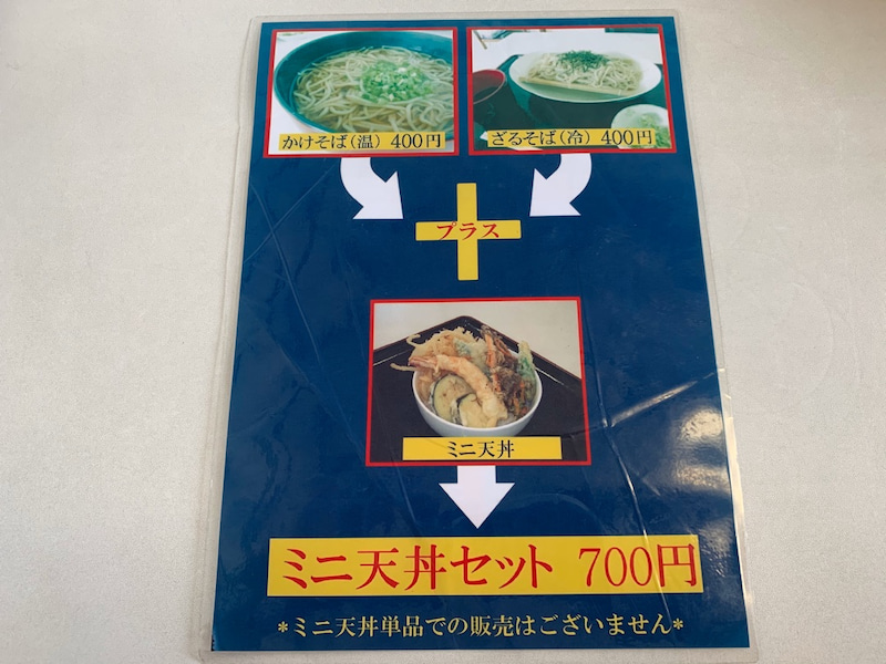 日本そば処しえすたの天ぷらセットやミニ天丼セットのメニュー案内
