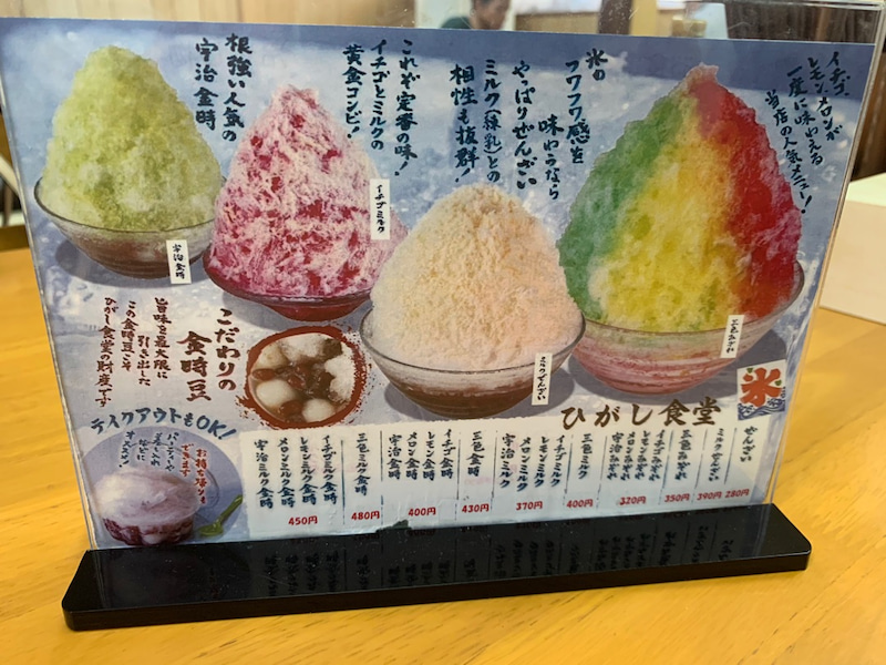 ひがし食堂のぜんざい・みぞれメニュー。ミルクかけや金時など種類が豊富