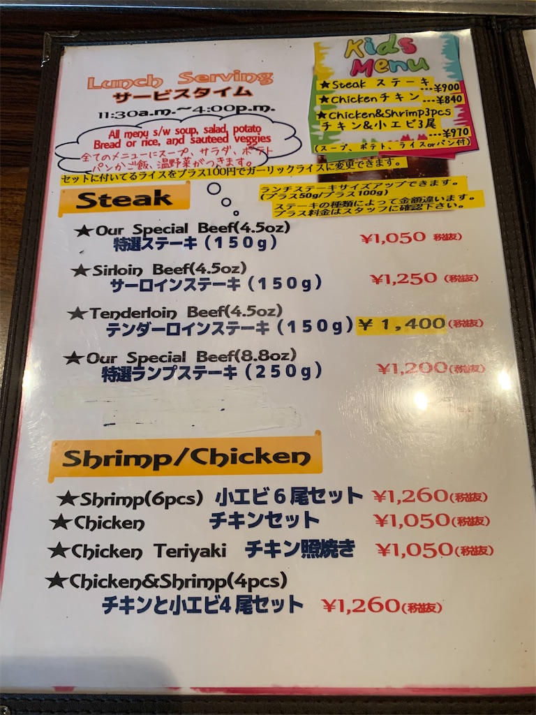 2020年当時のステーキハウスCapitalのメニュー表。1,000円台のステーキが並ぶ