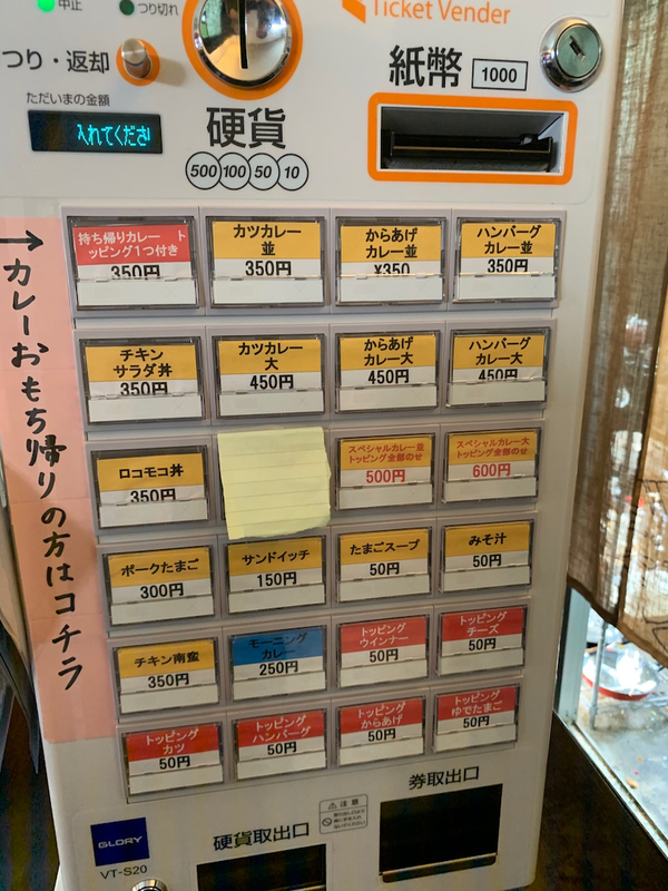 食堂まんぷくの食券機