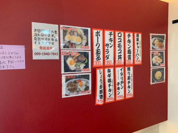 食堂まんぷくの壁面メニュー