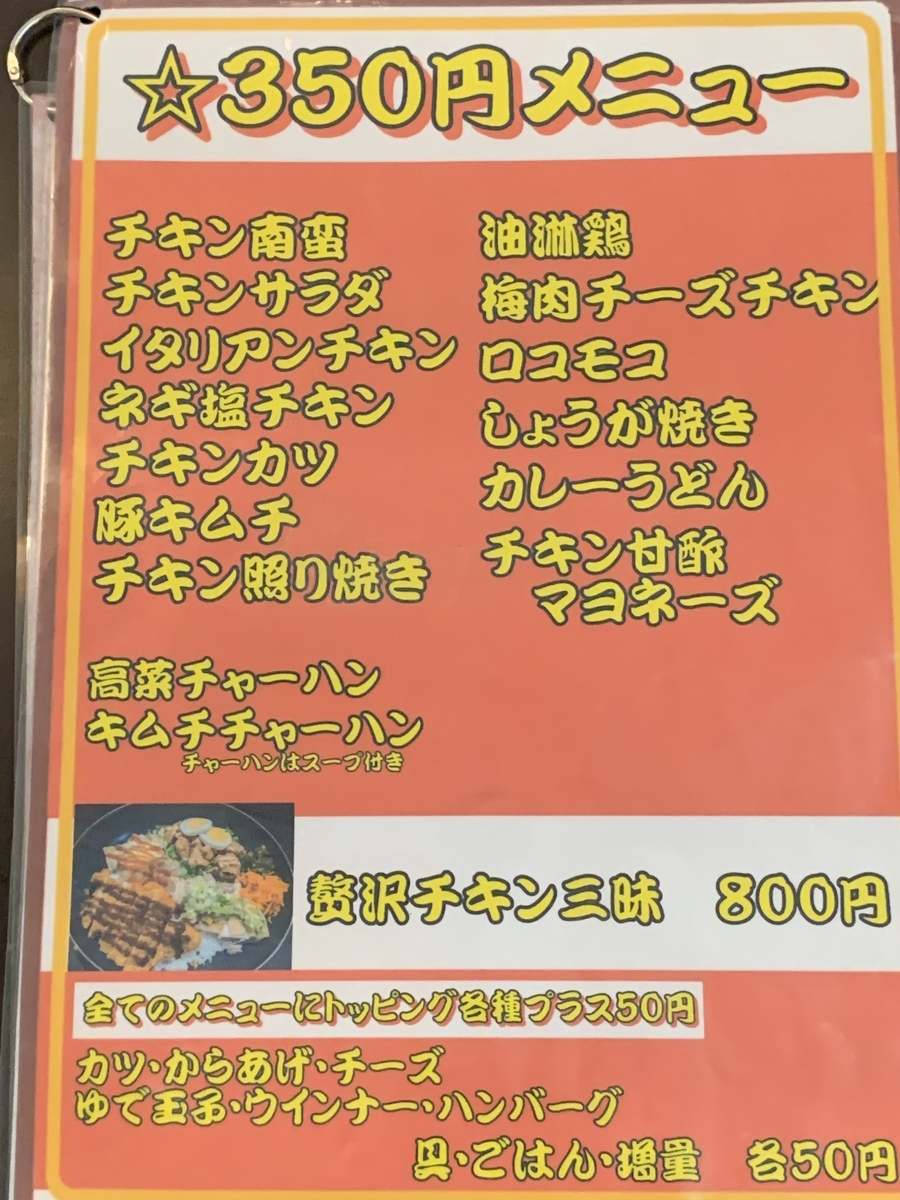 食堂まんぷくの通常メニュー表。多くの定食が350円