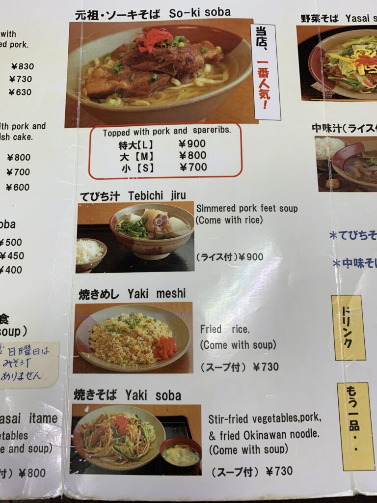 我部祖河食堂本店のメニュー表。ソーキそばを中心に豊富なメニューが並ぶ