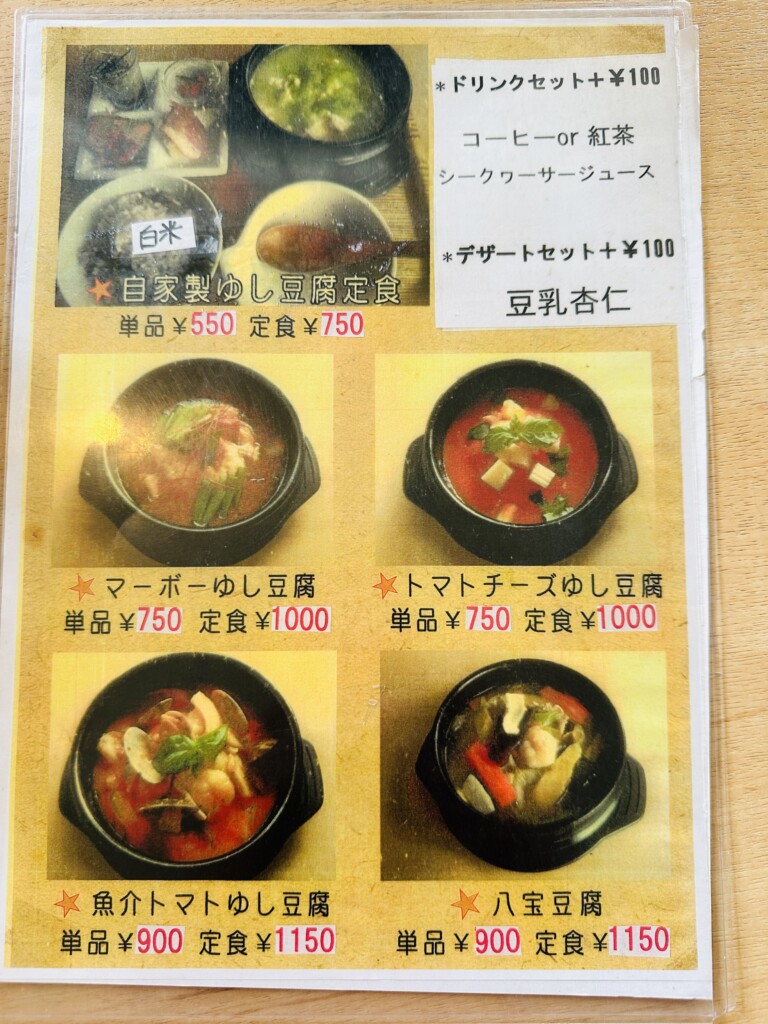 とうふ屋 Beansの定食メニュー。ゆし豆腐定食を中心に豆腐を使ったバリエーション豊かなメニューが並ぶ