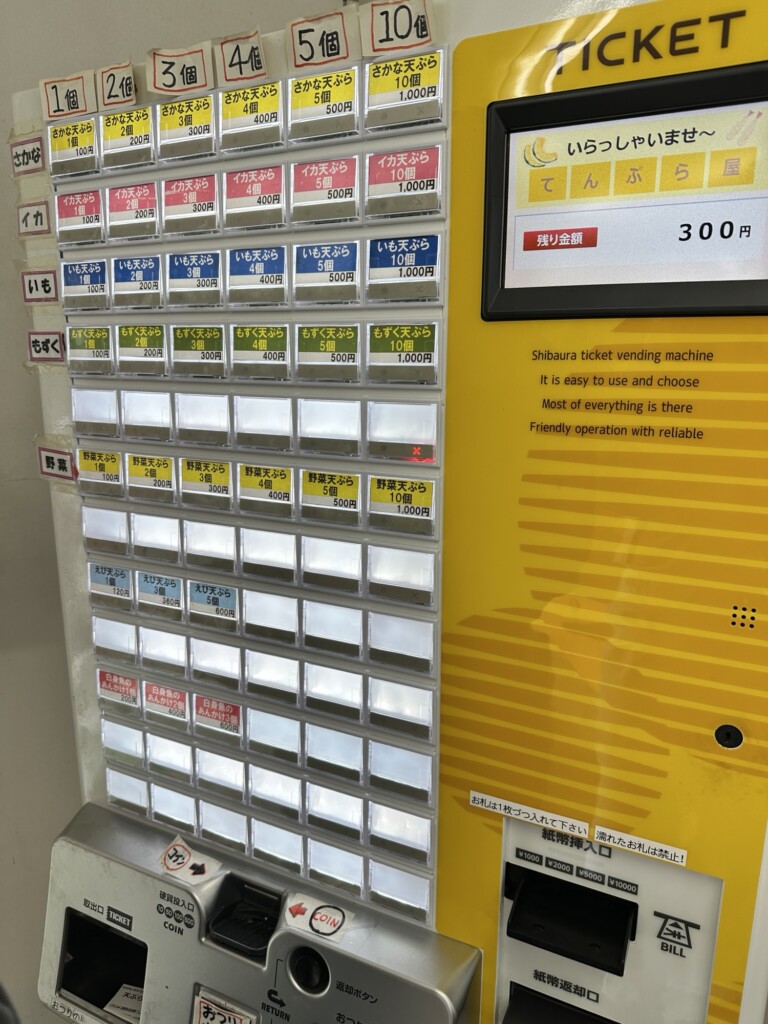 てんぷら屋ぁ～の券売機。1個100円から個数別にボタンが並んでいる