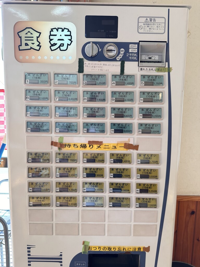 新垣ぜんざい屋の券売機。1名分350円から20名分までのボタンが並んでいる