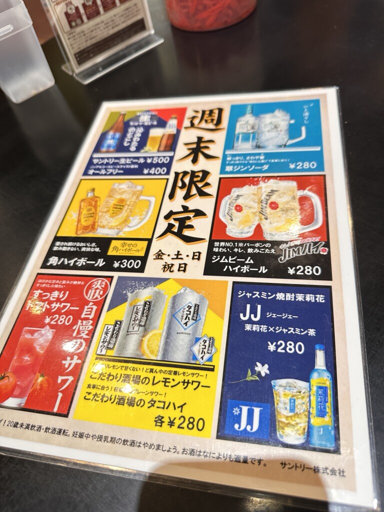 週末限定でお得になる酒類メニューの案内