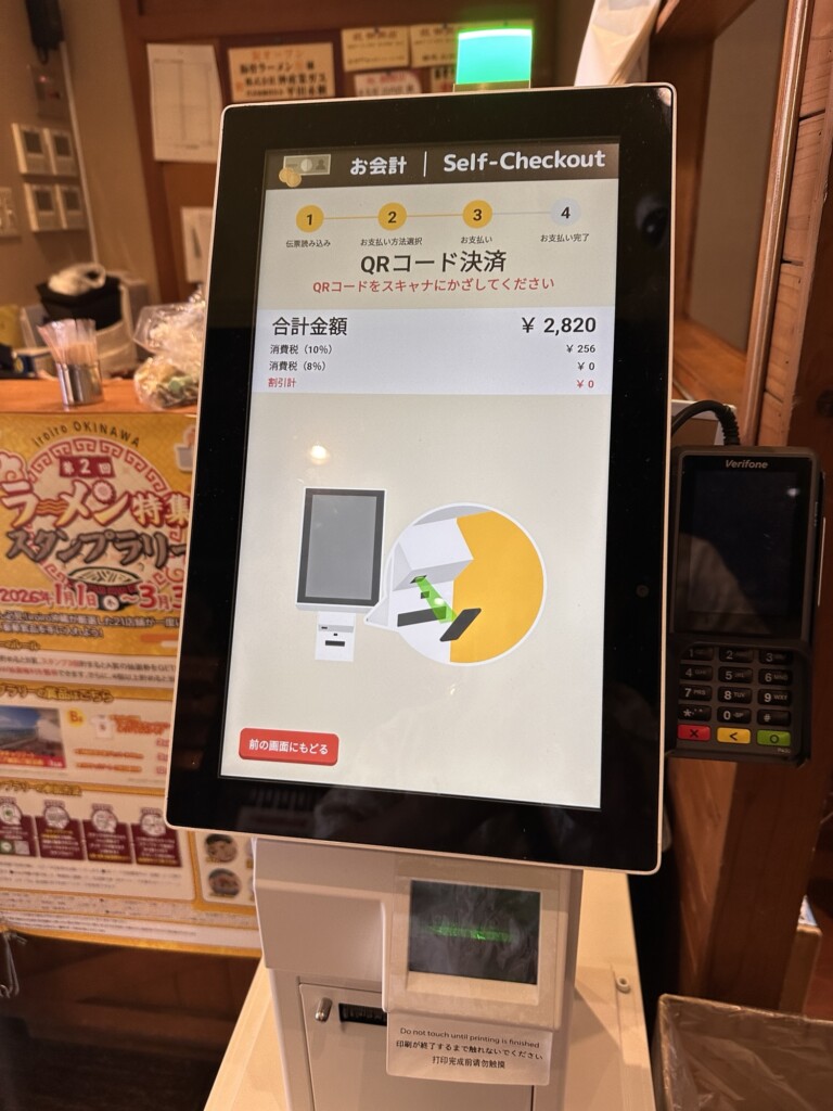 セルフ精算機での支払い。スムーズに会計を済ませることができます