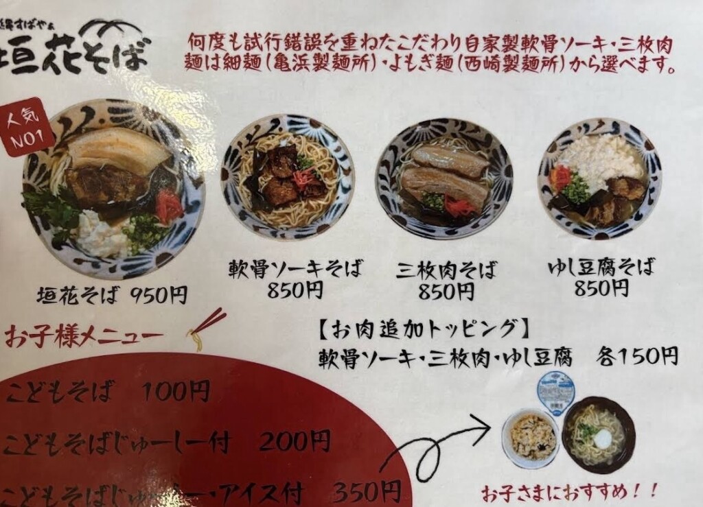 垣花そばの選べる麺。左側が白い普通麺、右側が緑色のヨモギ麺
