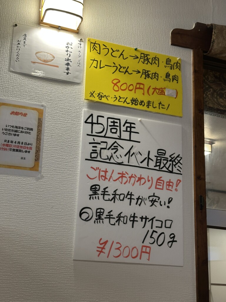 黒毛和牛サイコロステーキの限定告知。