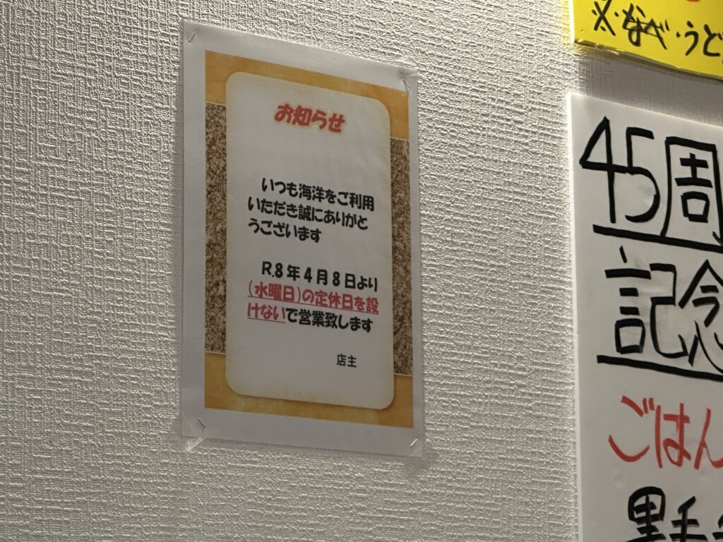 店内の営業案内貼り紙。