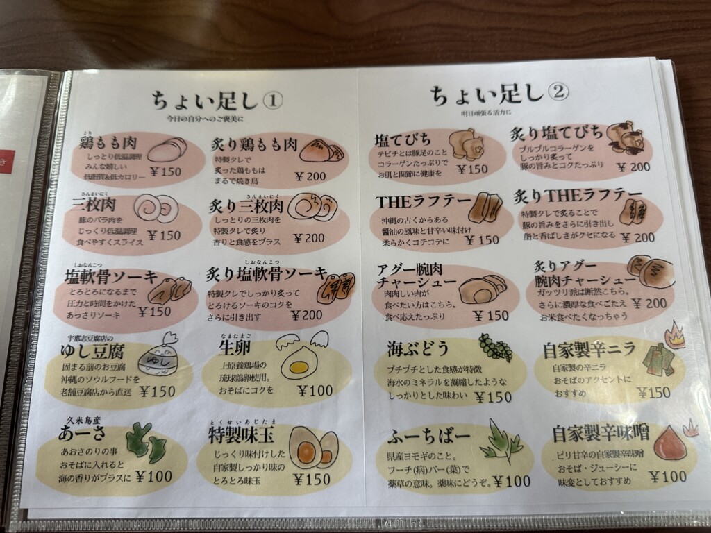 ちょい足しメニュー