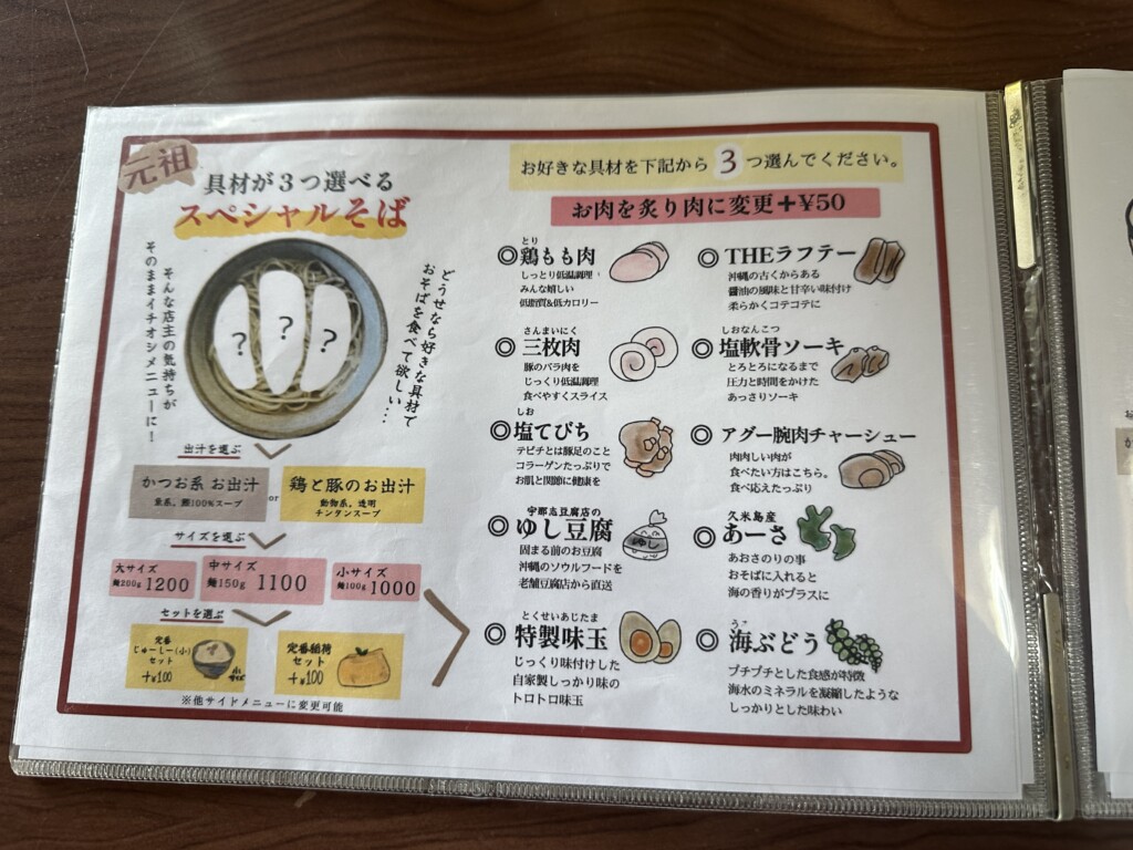 スペシャルそばメニュー