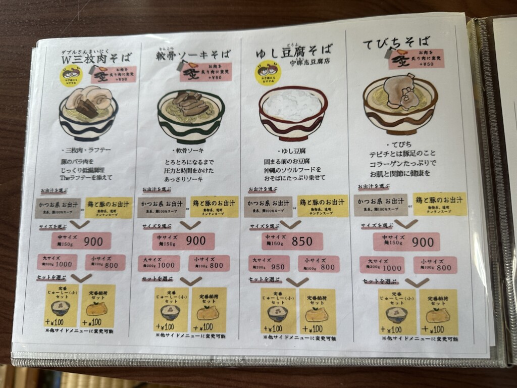 定番そばメニュー