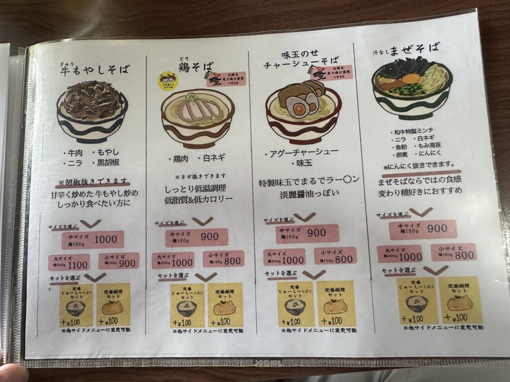 変わり種そばメニュー