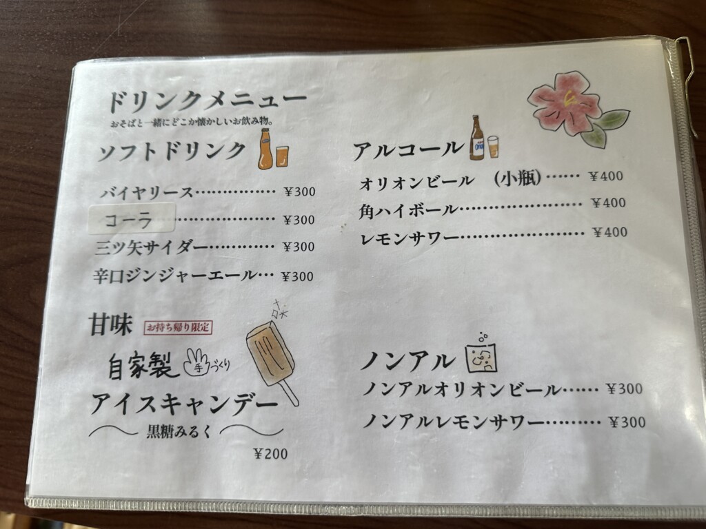 ドリンクメニュー