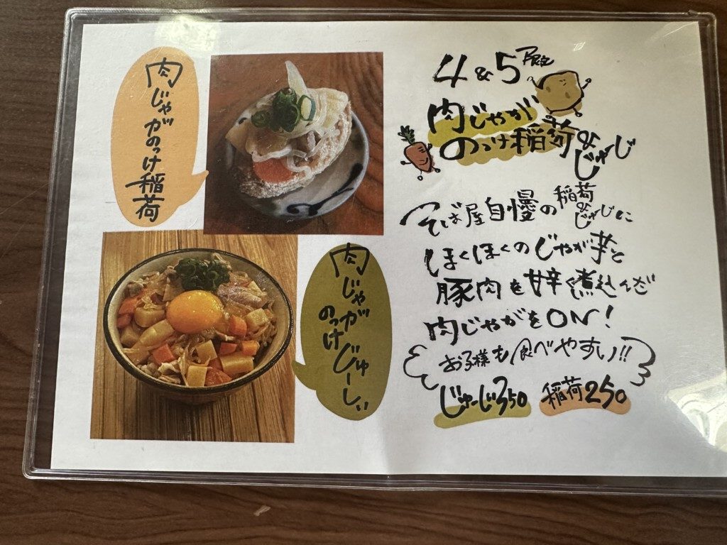限定 肉じゃがセット