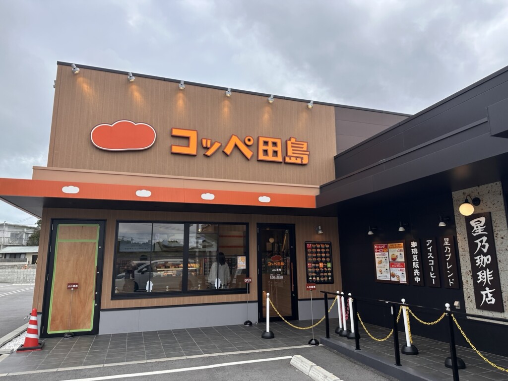 コッペ田島 北中城店の外観。星乃珈琲店と併設されており、立ち寄りやすい立地です