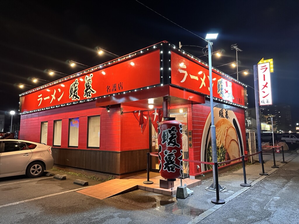 ラーメン暖暮 名護店の外観。赤い看板が目印です。