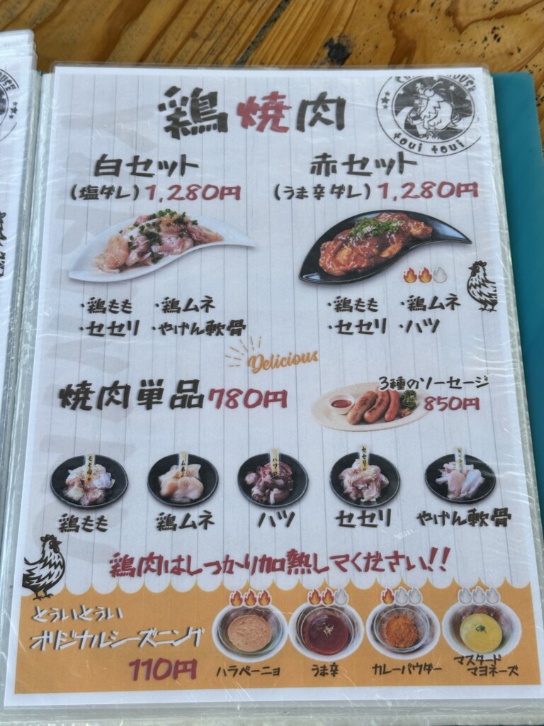 鶏焼肉の赤セット（うま辛ダレ）