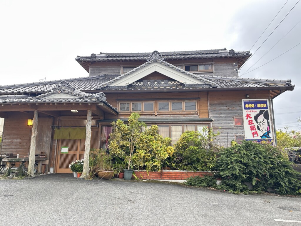 名護市宇茂佐の森にある「大左衛門」の外観。温かみのある和の店構え