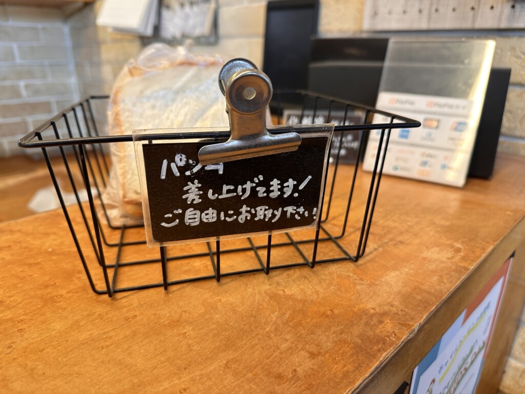 サービスのパンの耳