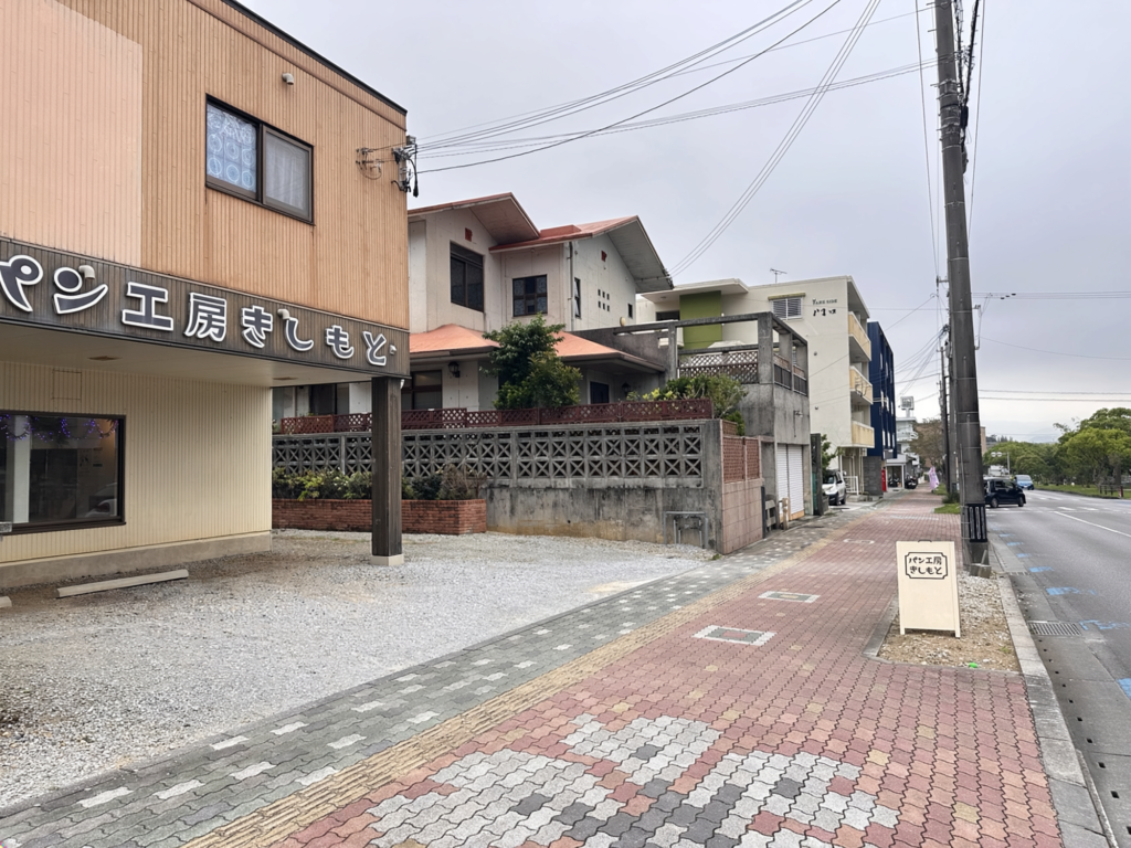 パン工房きしもとの看板