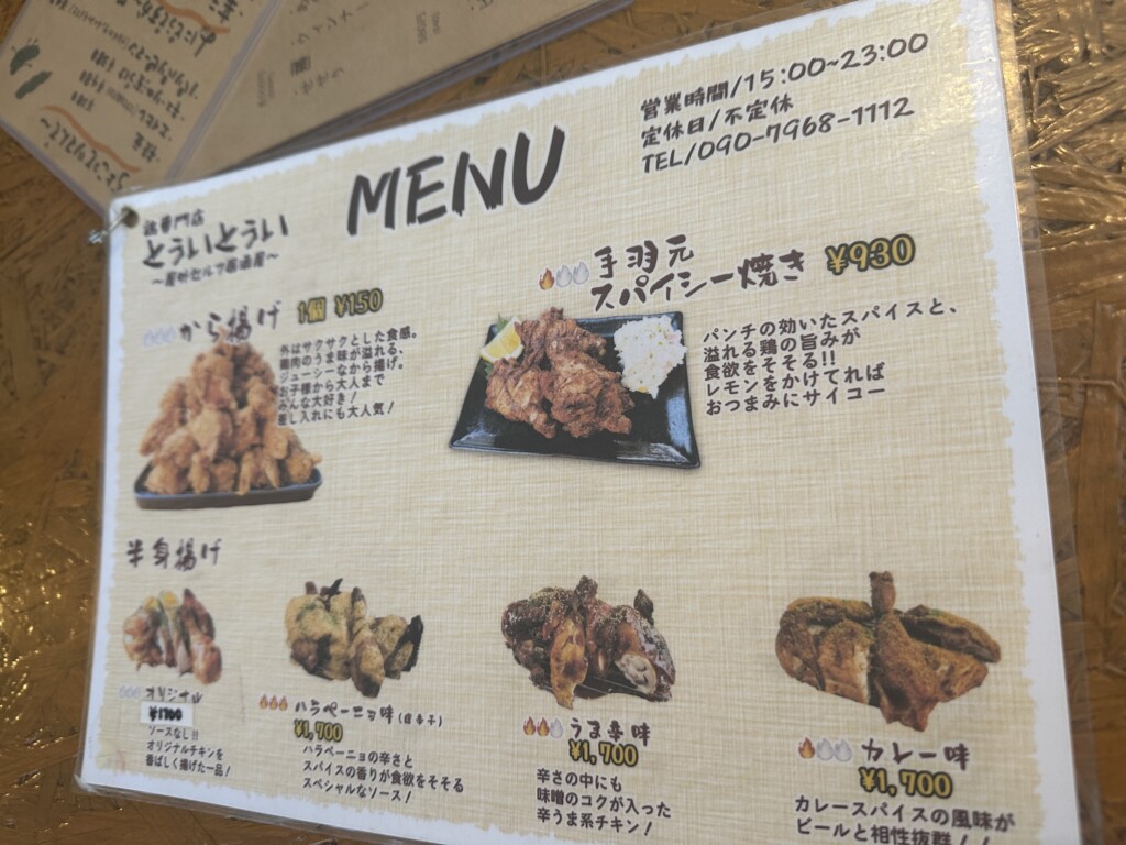 屋外居酒屋とぅいとぅいのイラスト付き名物おつまみメニュー