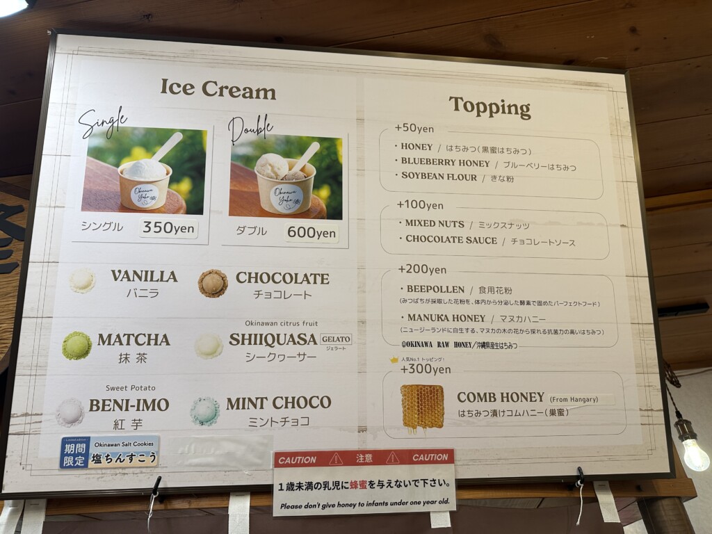 おきなわ養蜂のアイスクリームとトッピングのメニューボード