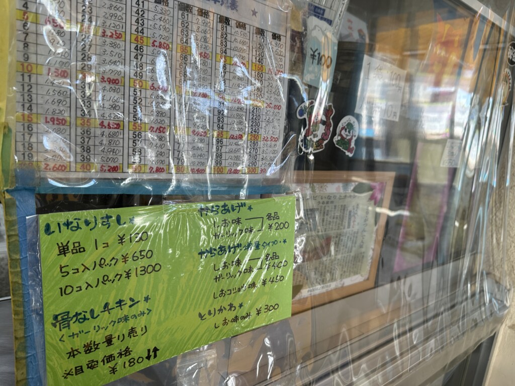 丸一食品 本店の店内メニュー看板