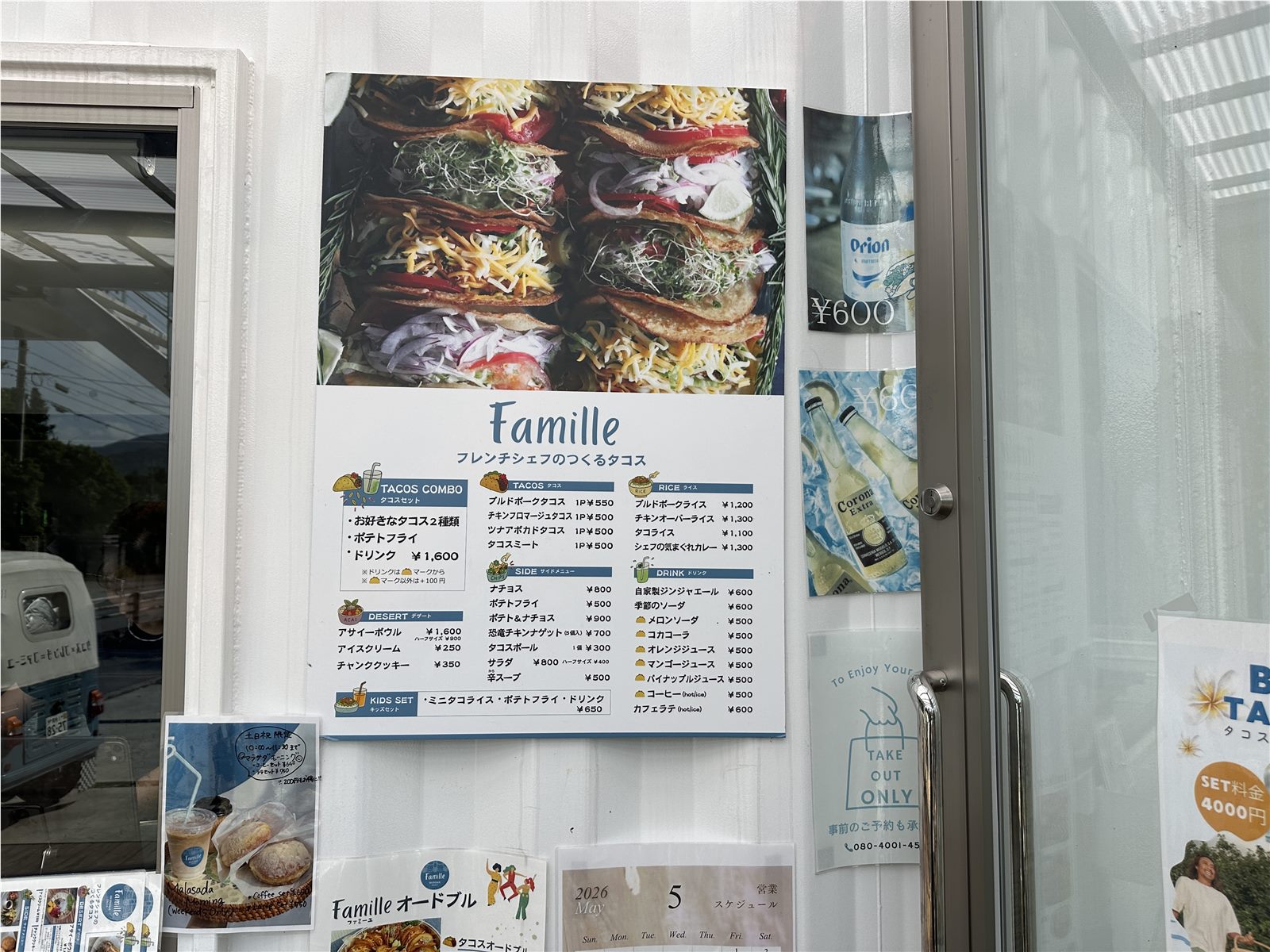 ファミーユ店頭に掲示されたメニュー表