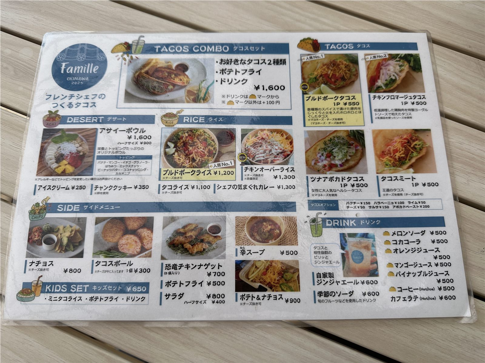 ファミーユの写真付きメニュー表