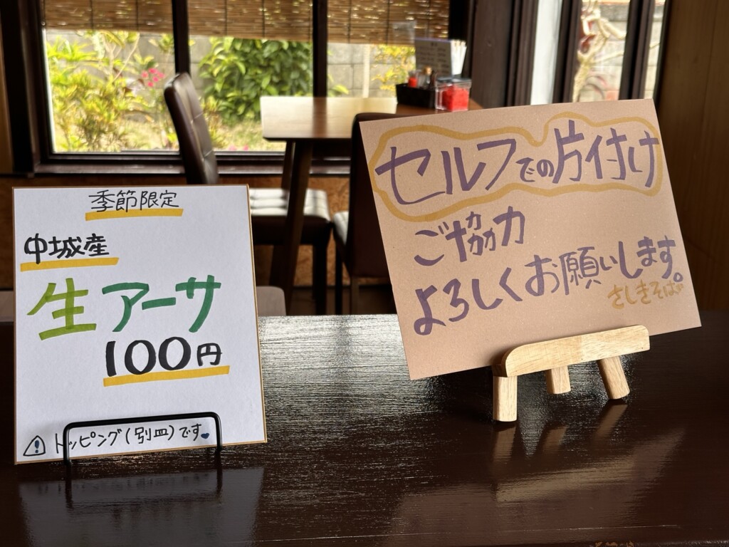 さしきそばのセルフサービス案内