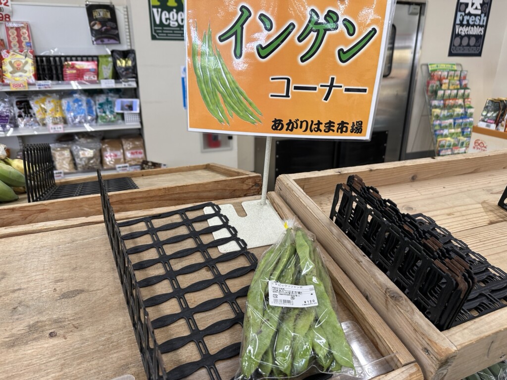 袋詰めされたインゲン