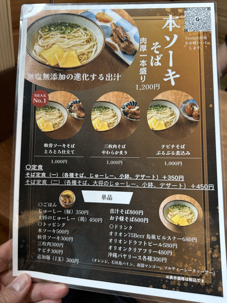 こだわりが詰まったメニュー表