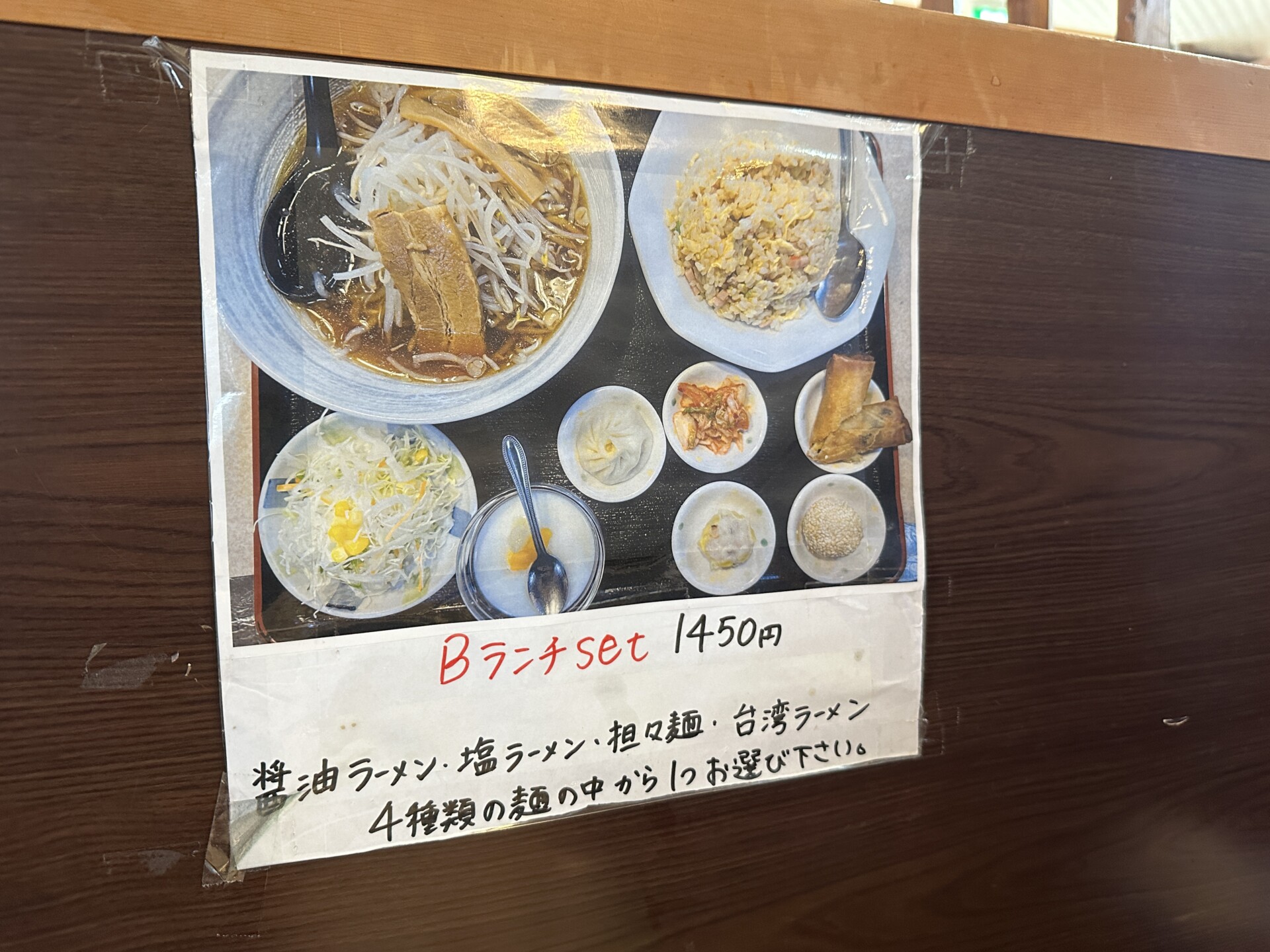 Bランチsetの壁掛けメニュー