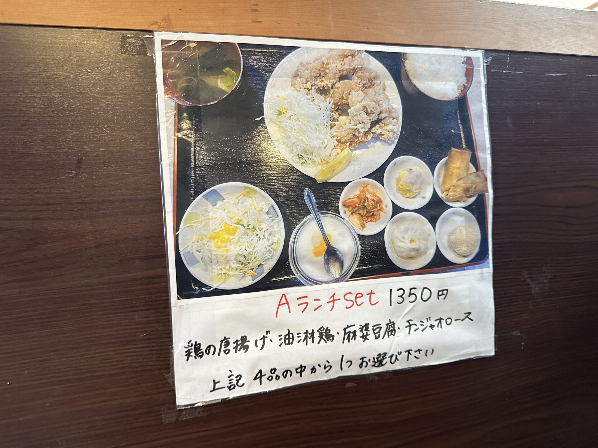 AランチSetの壁掛けメニュー