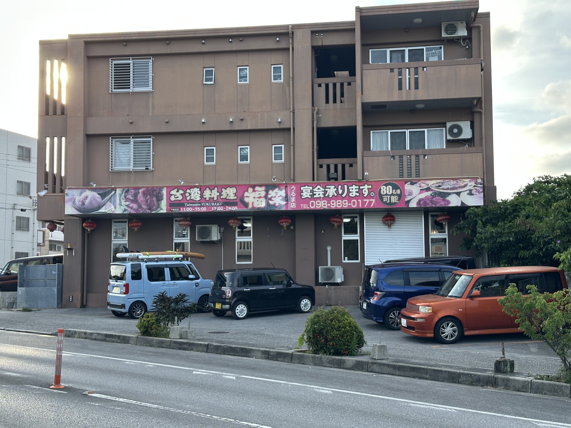 道路を挟んだ向かいから見た台湾料理 福楽 うるま店の外観