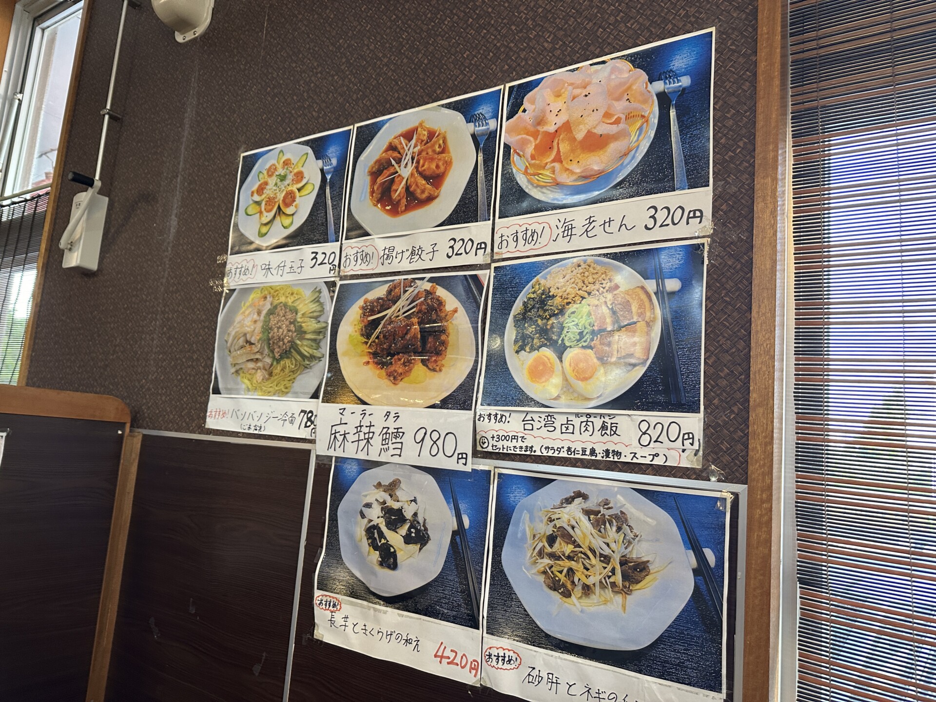 おつまみやトッピングの壁掛けメニュー