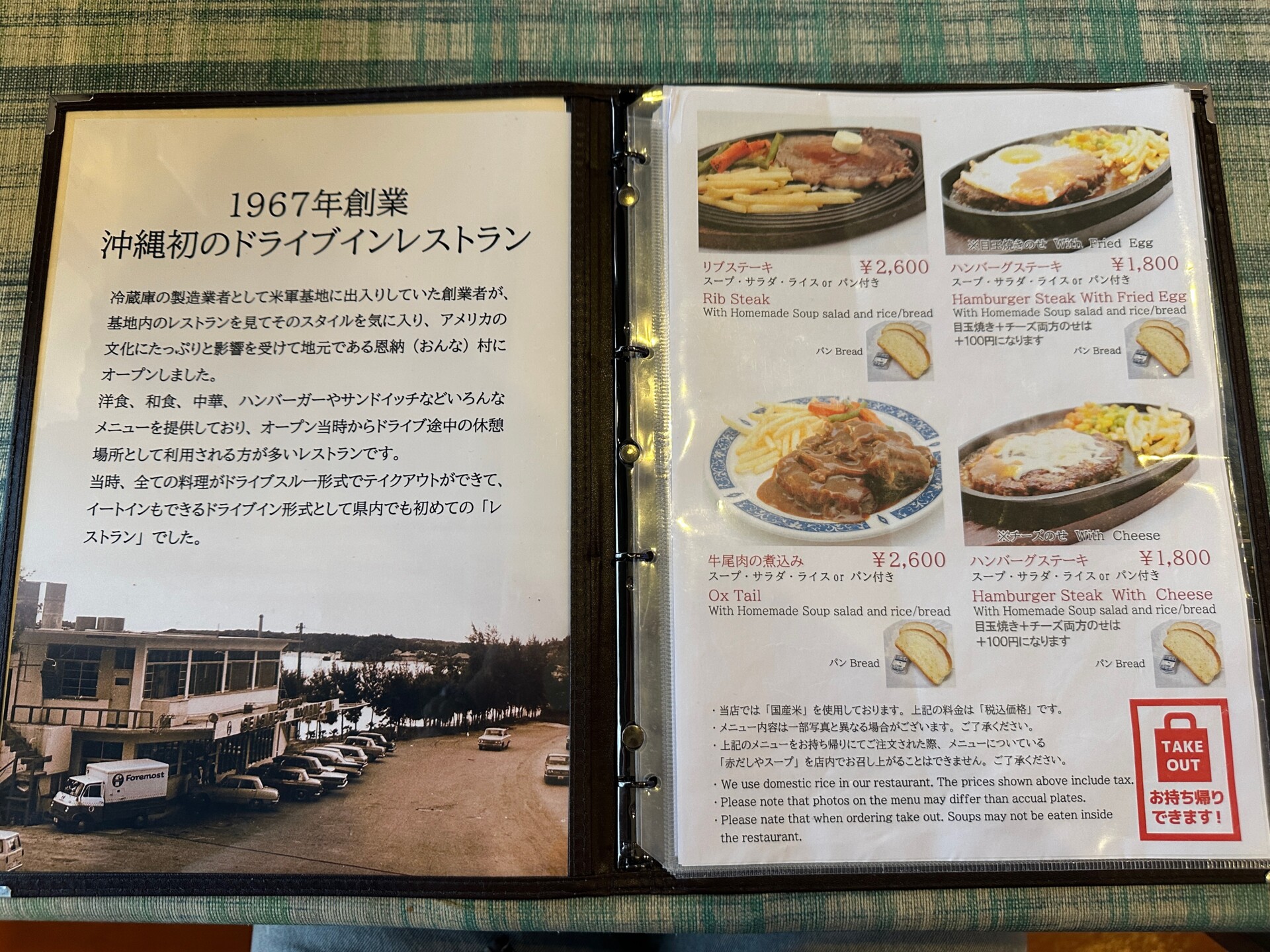 メニュー表(歴史、ステーキ類)