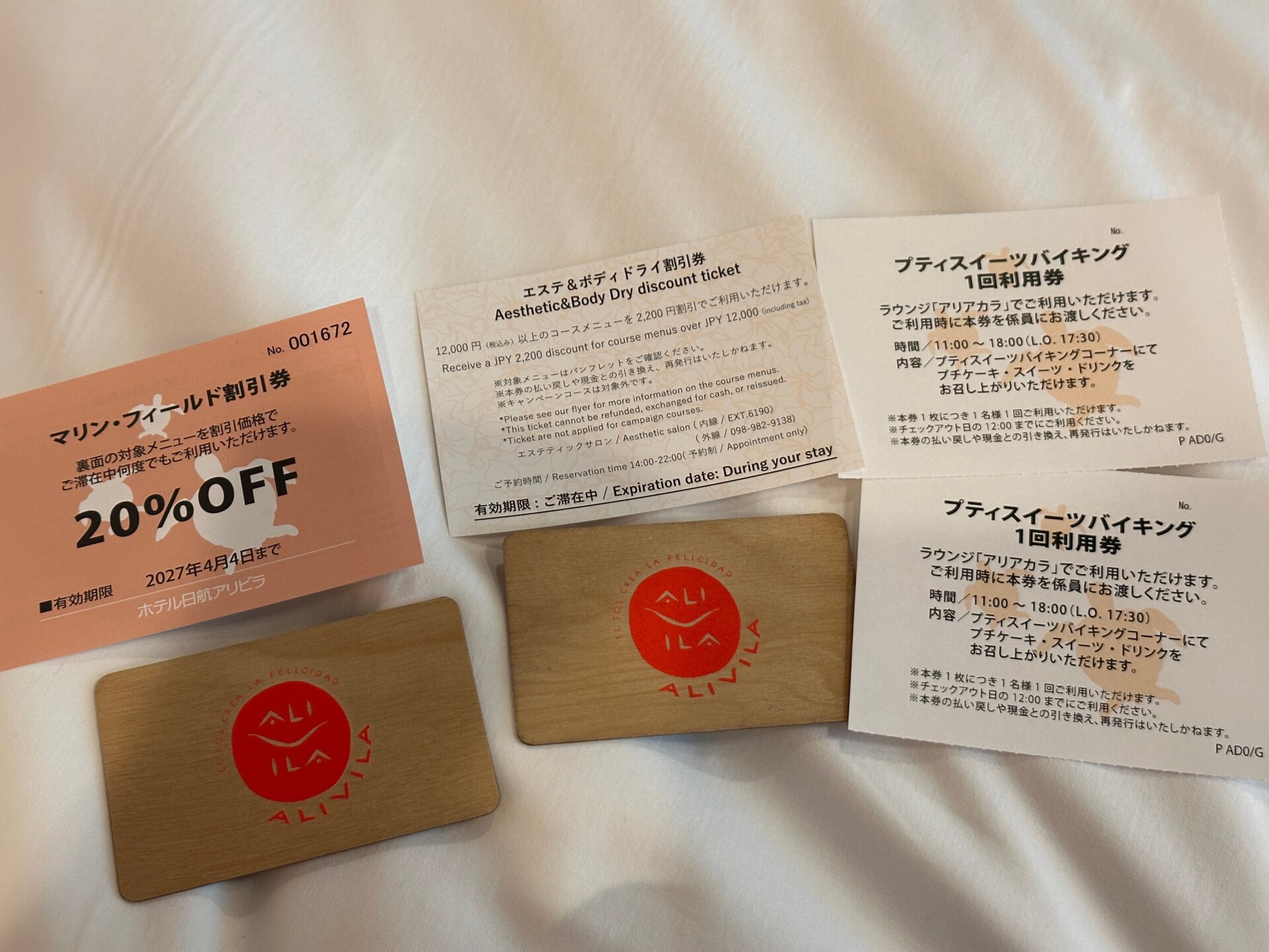 カードキーと宿泊サービス券