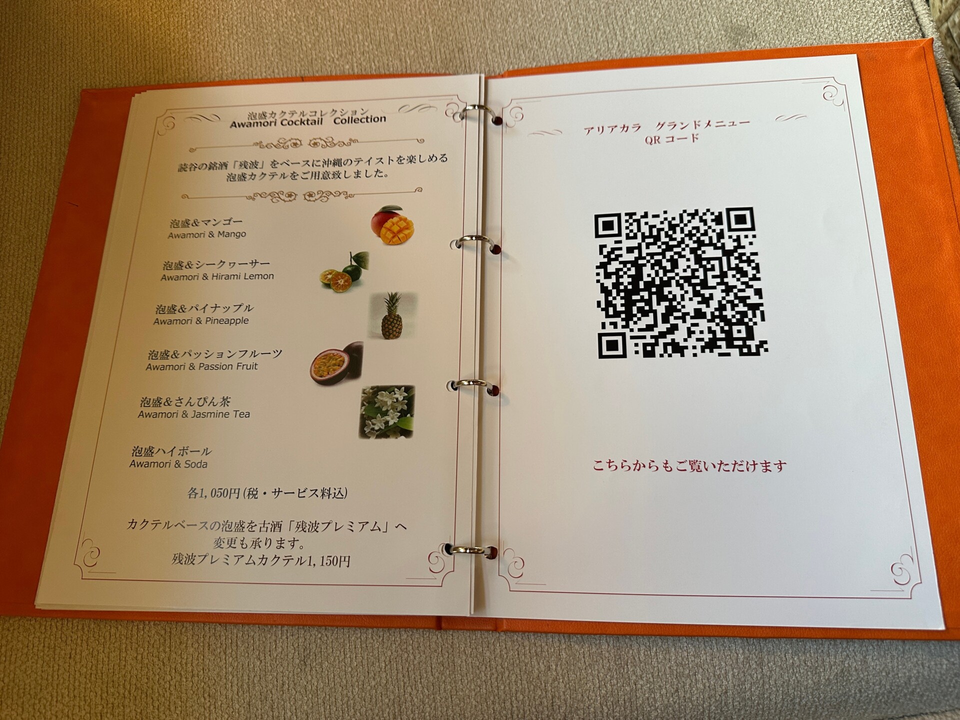 泡盛カクテルコレクションとグランドメニューQRコード