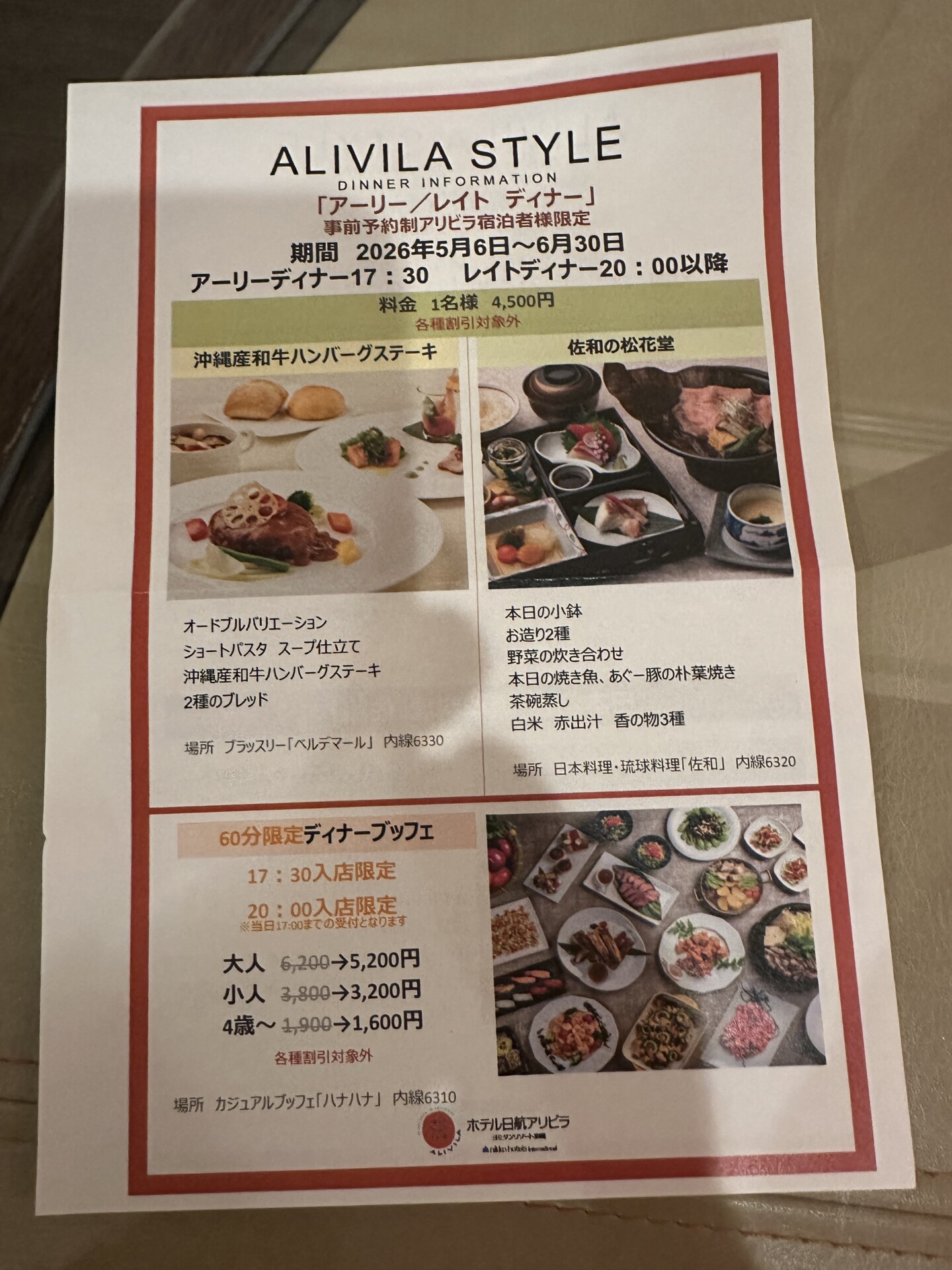 ホテルディナーの案内パンフレット