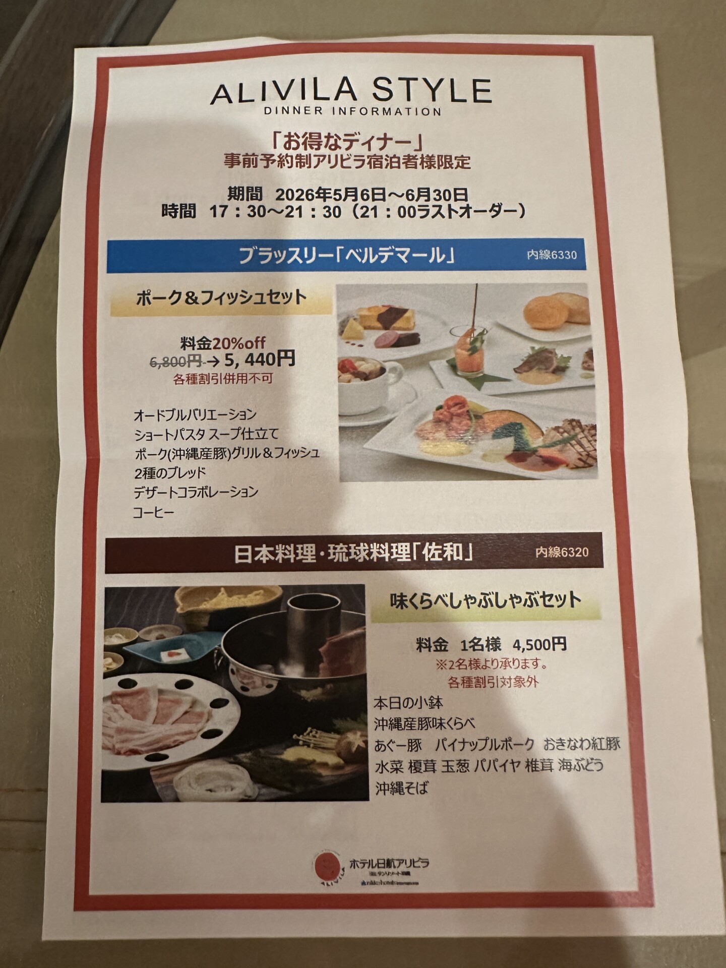 各レストランのディナー詳細メニュー