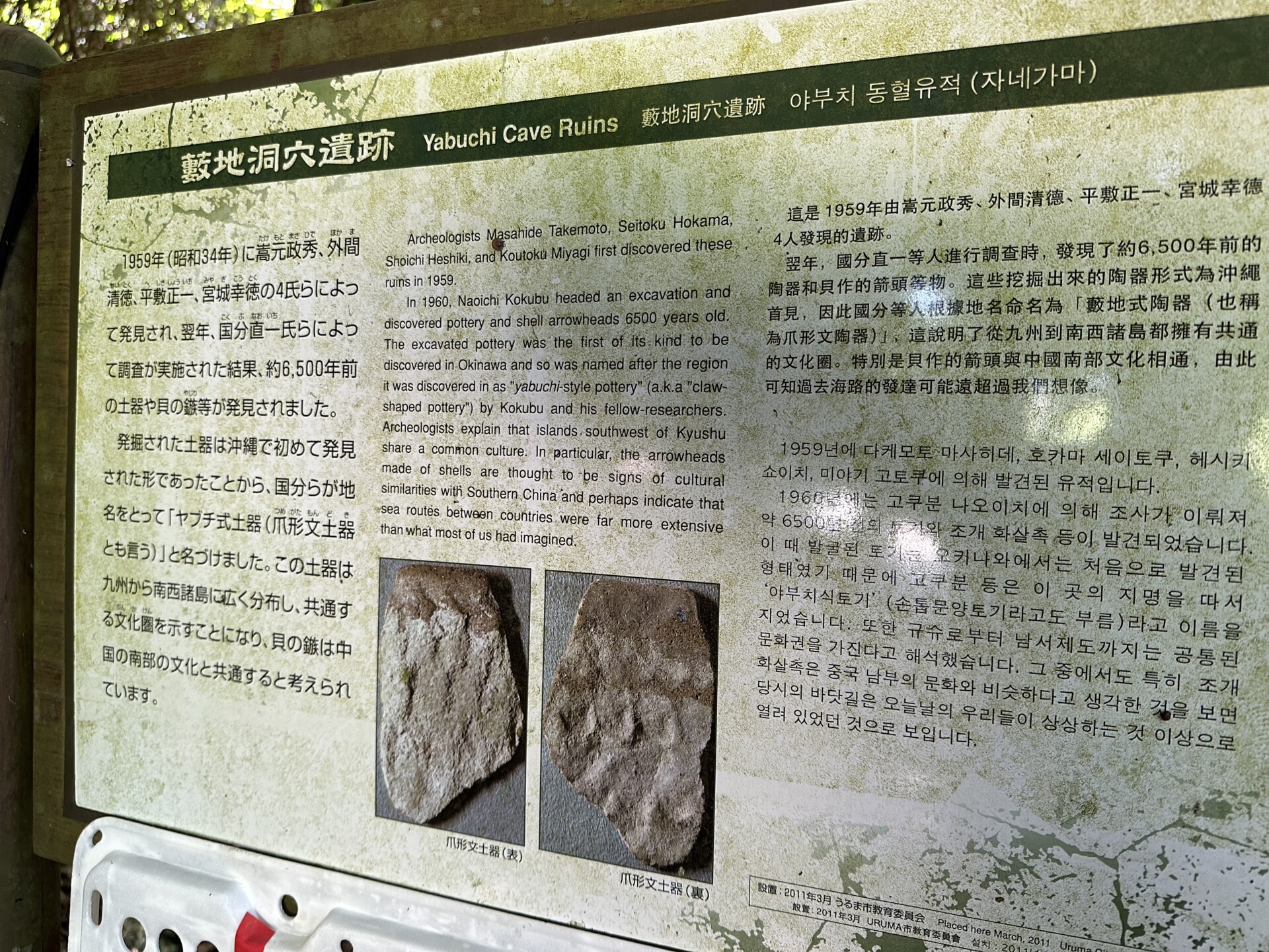 薮地洞窟遺跡の説明看板