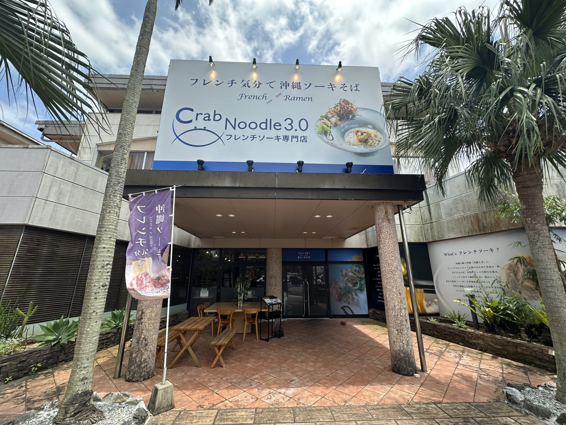 店舗入口とフレンチソーキの看板