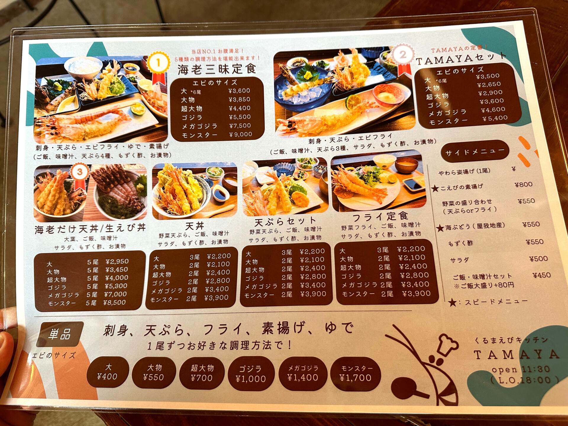 くるまえびキッチンTAMAYA メインメニュー表