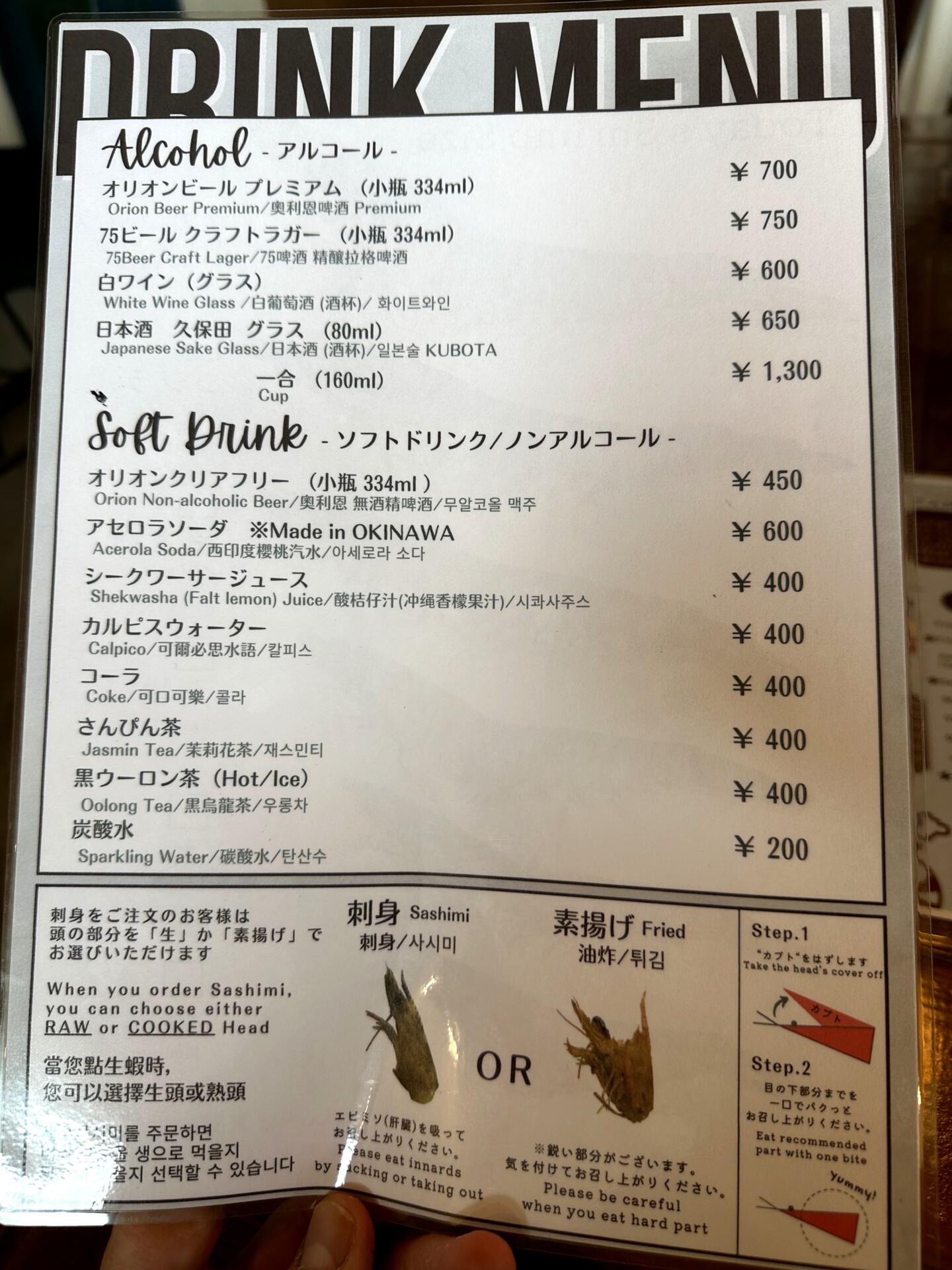 くるまえびキッチンTAMAYA ドリンク&システム案内メニュー