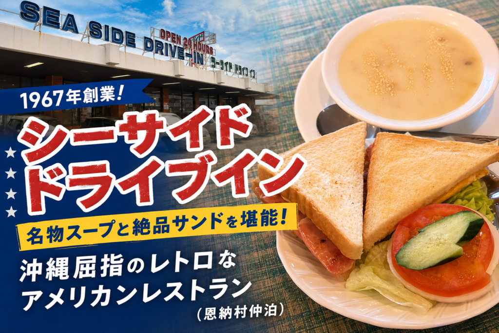 アイキャッチ（シーサイド）
