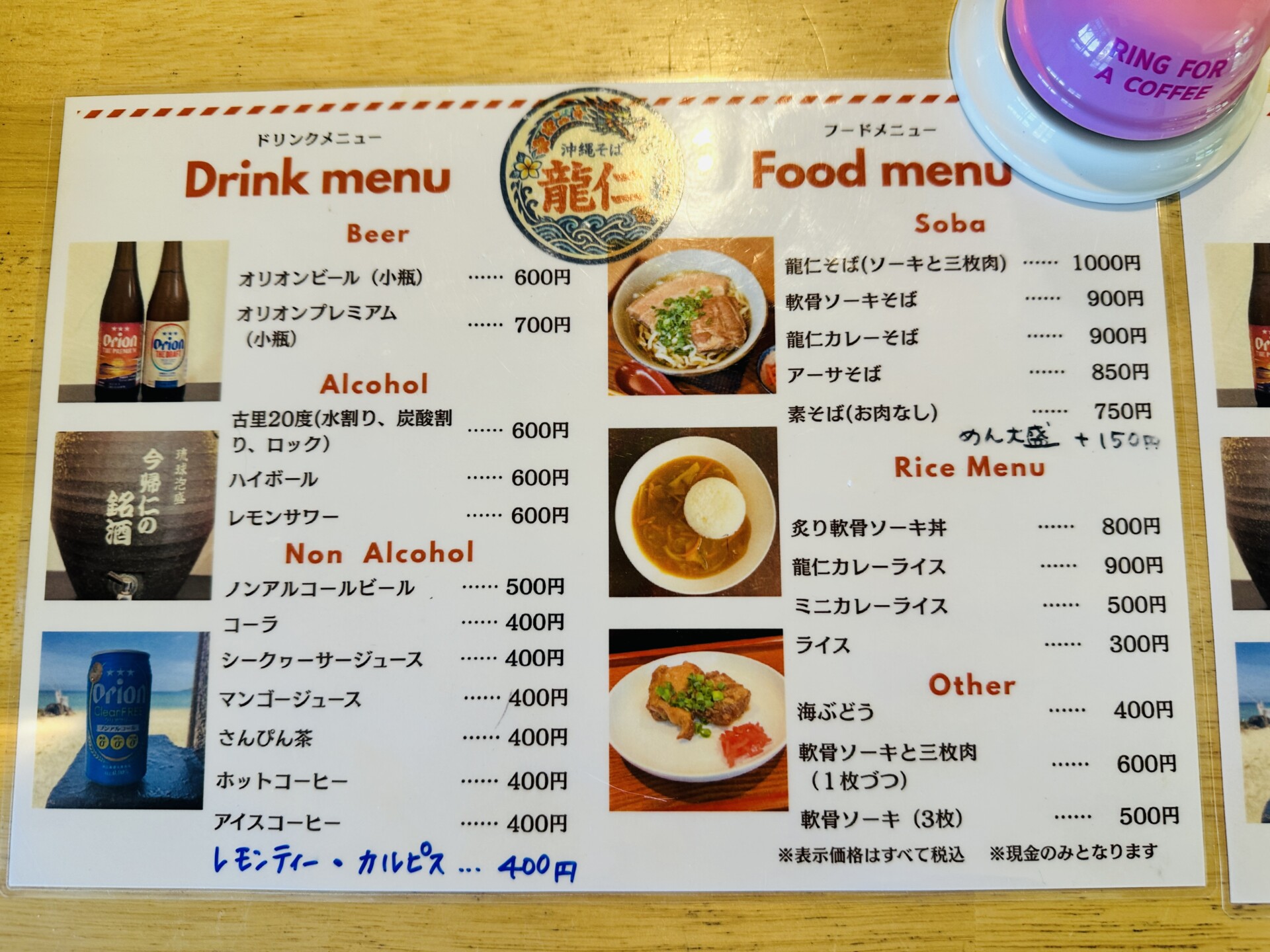 沖縄そば 龍仁のメニュー表